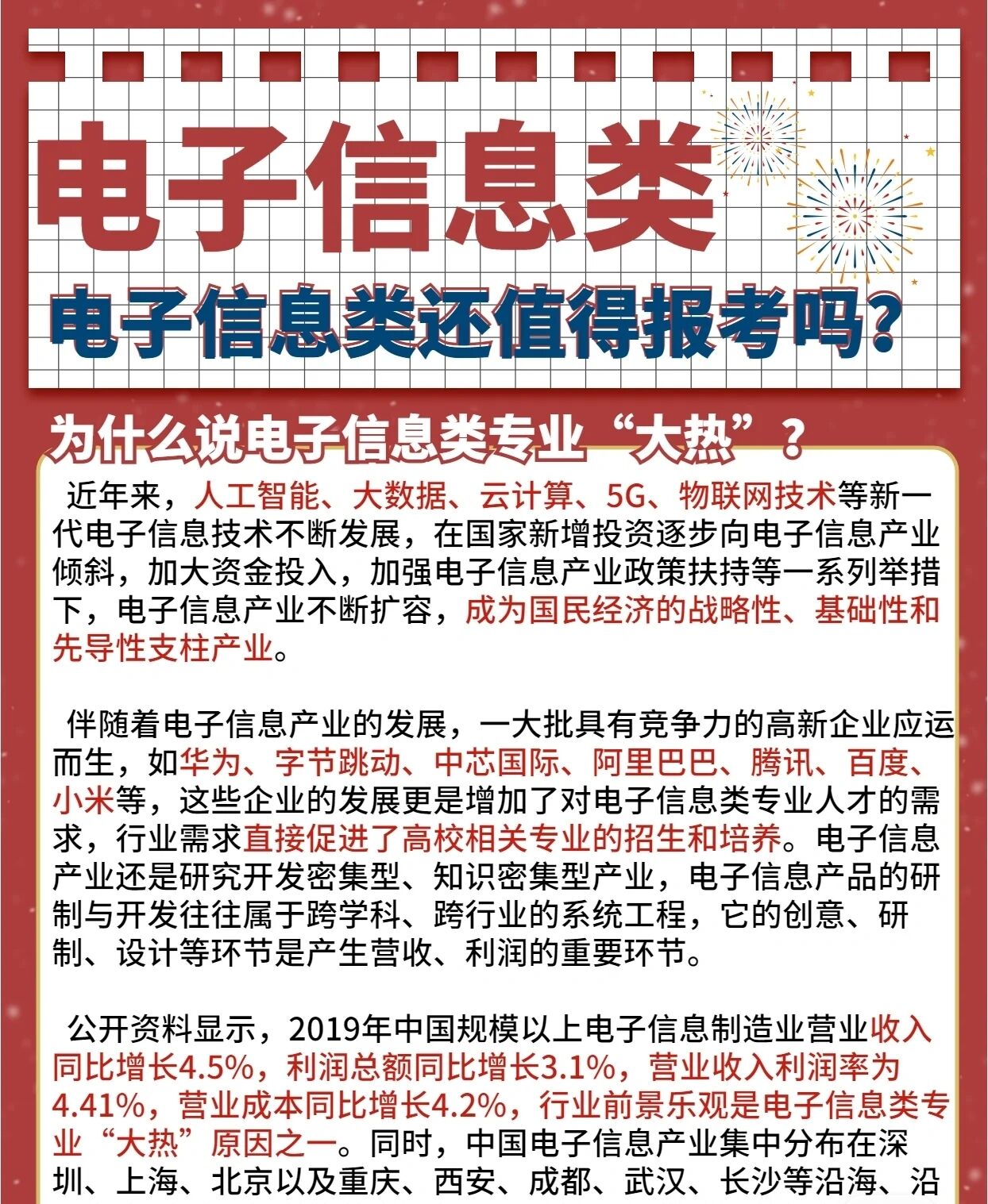 电子信息工程考研考什么