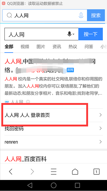 如何登录原人人网