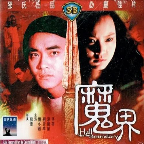 急求，谁有魔界(1982)由杨权导演的百度云资源，求分享，万分感谢