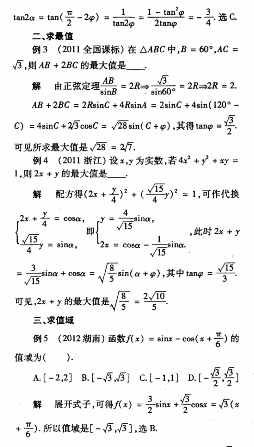 辅助角公式是什么