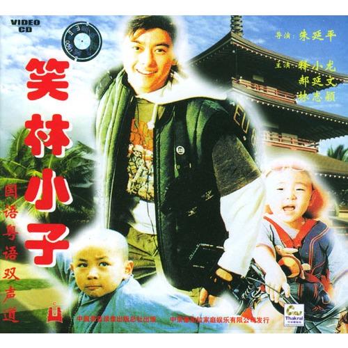 《笑林小子(1994)》百度网盘免费资源在线观看，朱延平导演的