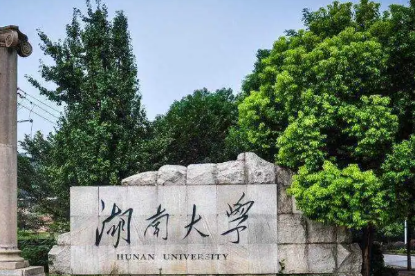 湖南大学预科班录取分数线是多少？