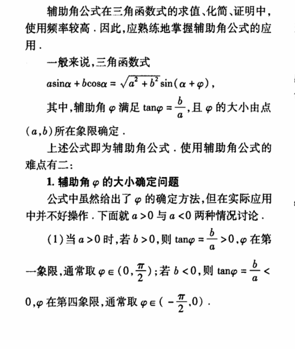 辅助角公式是什么