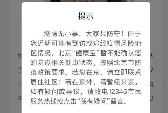 疫情期间什么叫弹窗