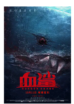 求《血鲨(2020)》百度云无删减完整版在线观看，王栎昂导演的