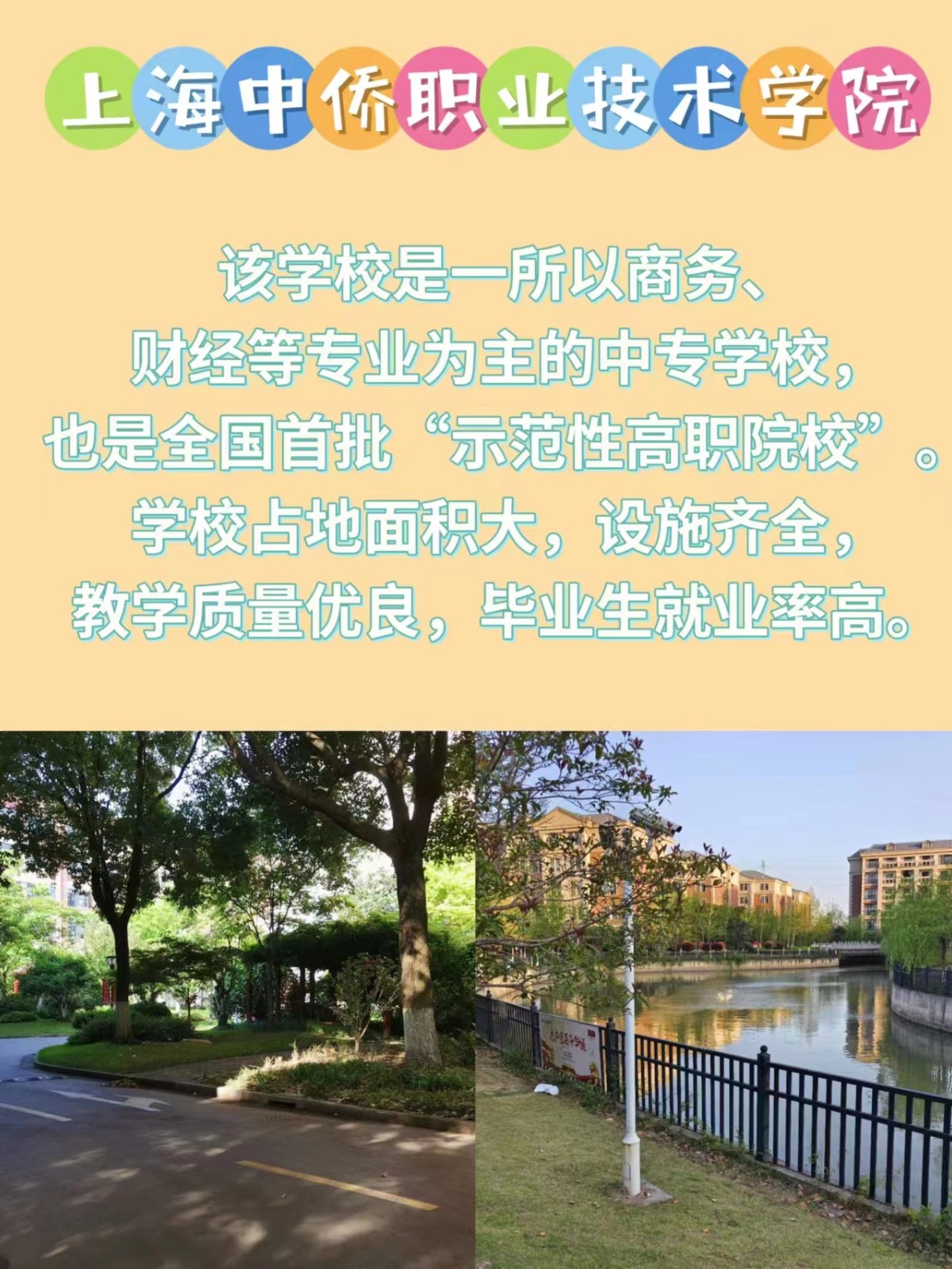 上海中专学校有哪些