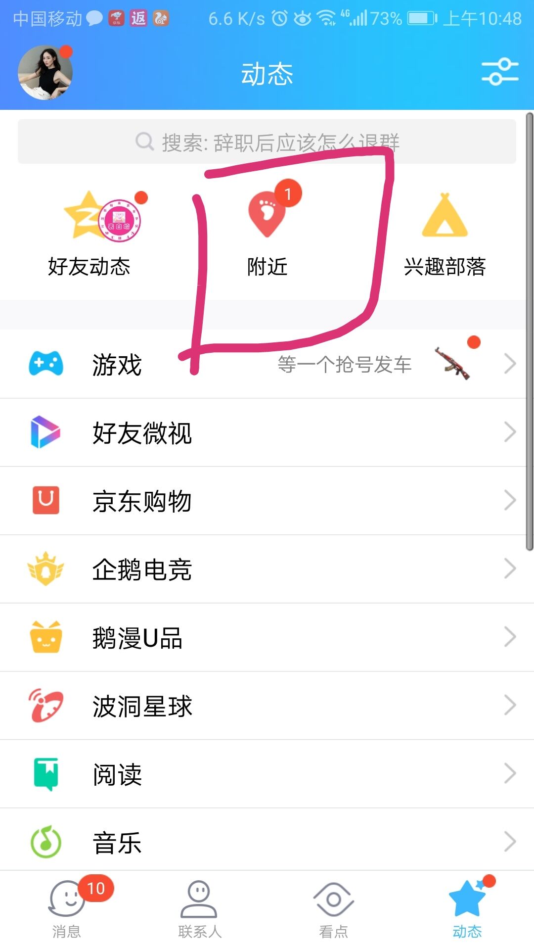 qq怎样搜索附近的人