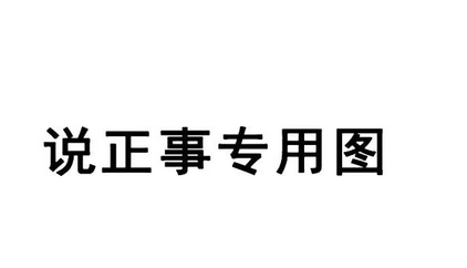 事业单位参照管理是什么意思啊？