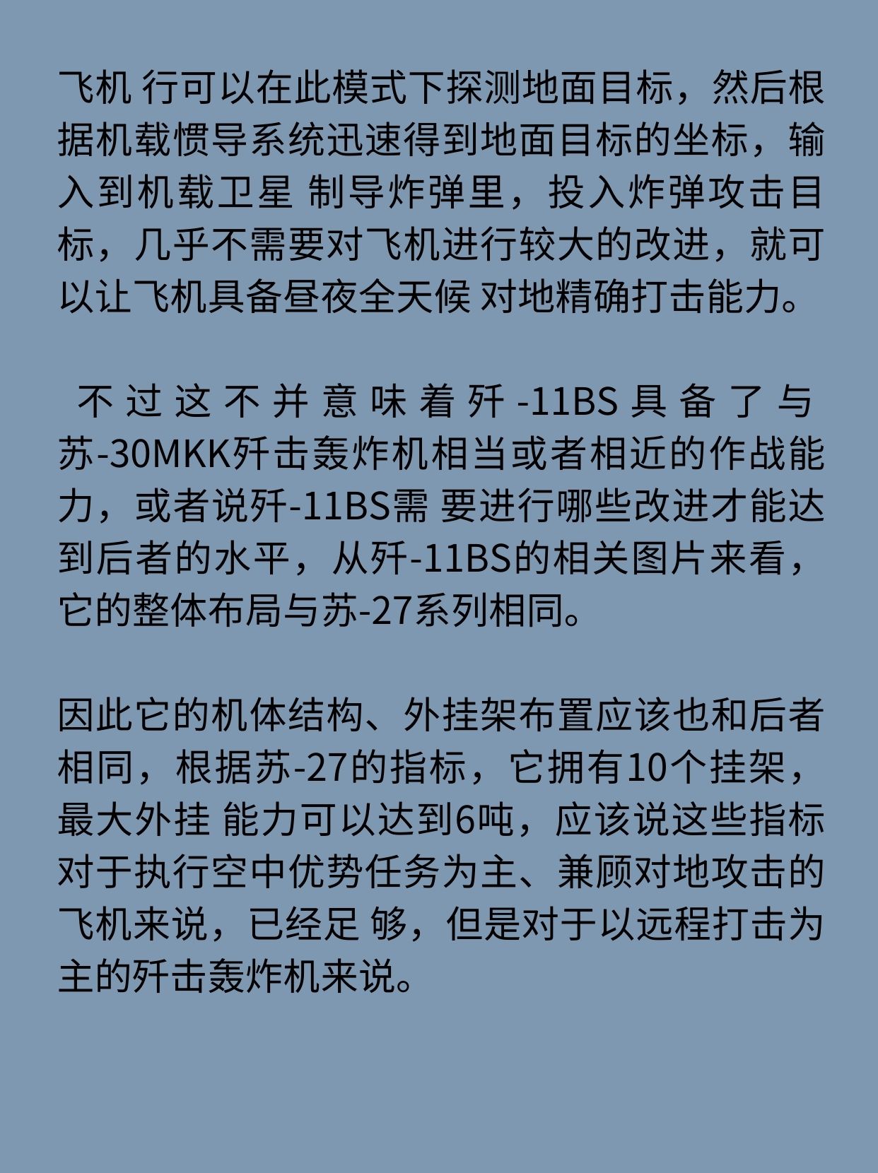 中国歼11bs和歼16区别