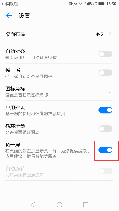 华为手机负一屏怎么设置？