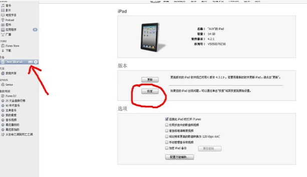 ipad已停用如何连接iTunes