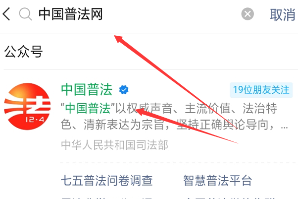 中国普法网微信公众号