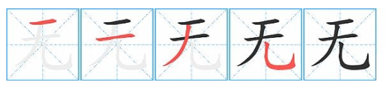 竖弯钩有哪些字怎么写？