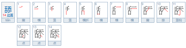 舔组词至少三个二个字的