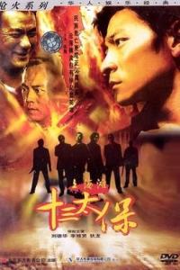 求《上海滩十三太保上海滩十三太保(1984)》百度网盘免费在线观看，狄龙主演的