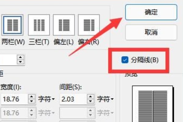 分隔线在哪里找