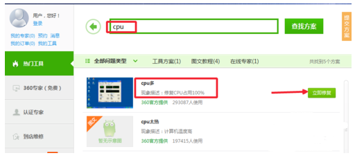 CPU使用率老是100%怎么办?