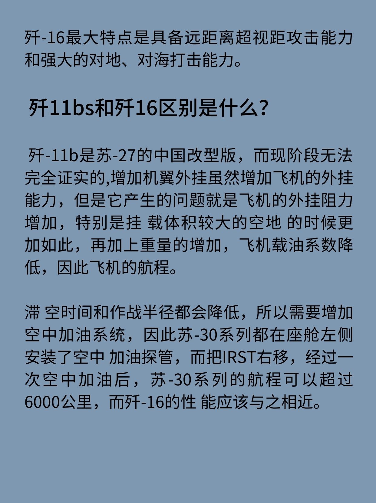 中国歼11bs和歼16区别