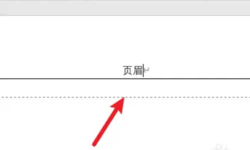 页眉横线怎么设置