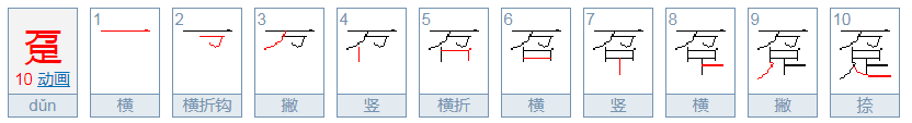 万足怎么读？