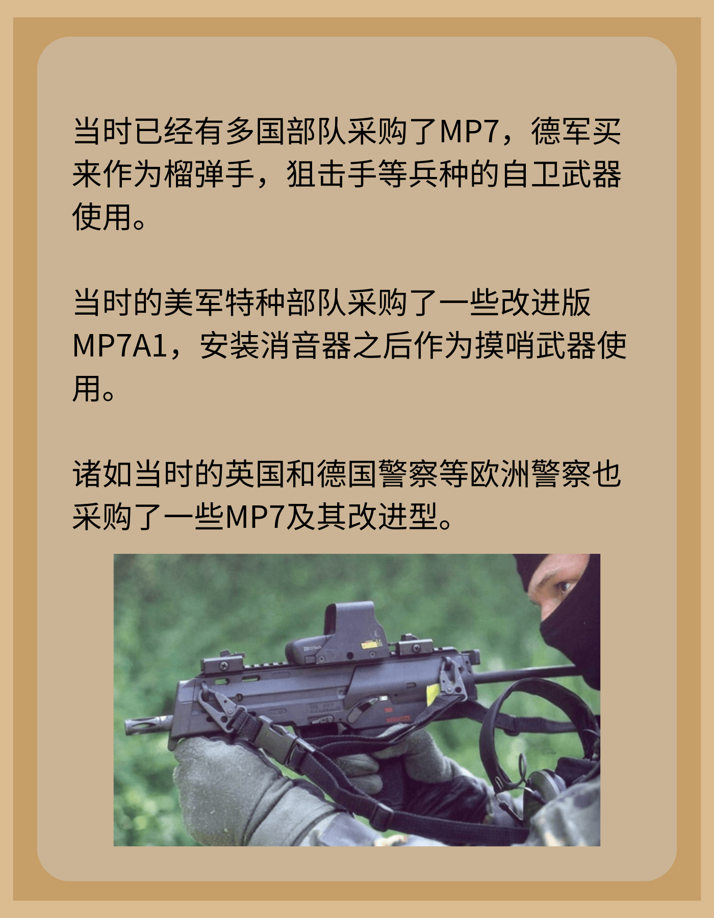 MP7冲锋枪