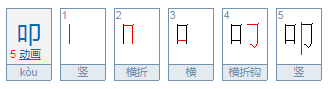 叩怎么读？