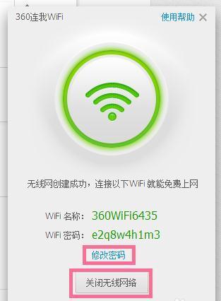 360免费WiFi电脑版怎么用