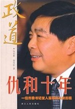 《政道仇和十年》epub下载在线阅读全文，求百度网盘云资源