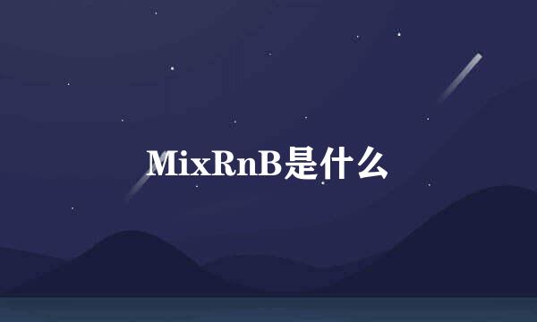 MixRnB是什么