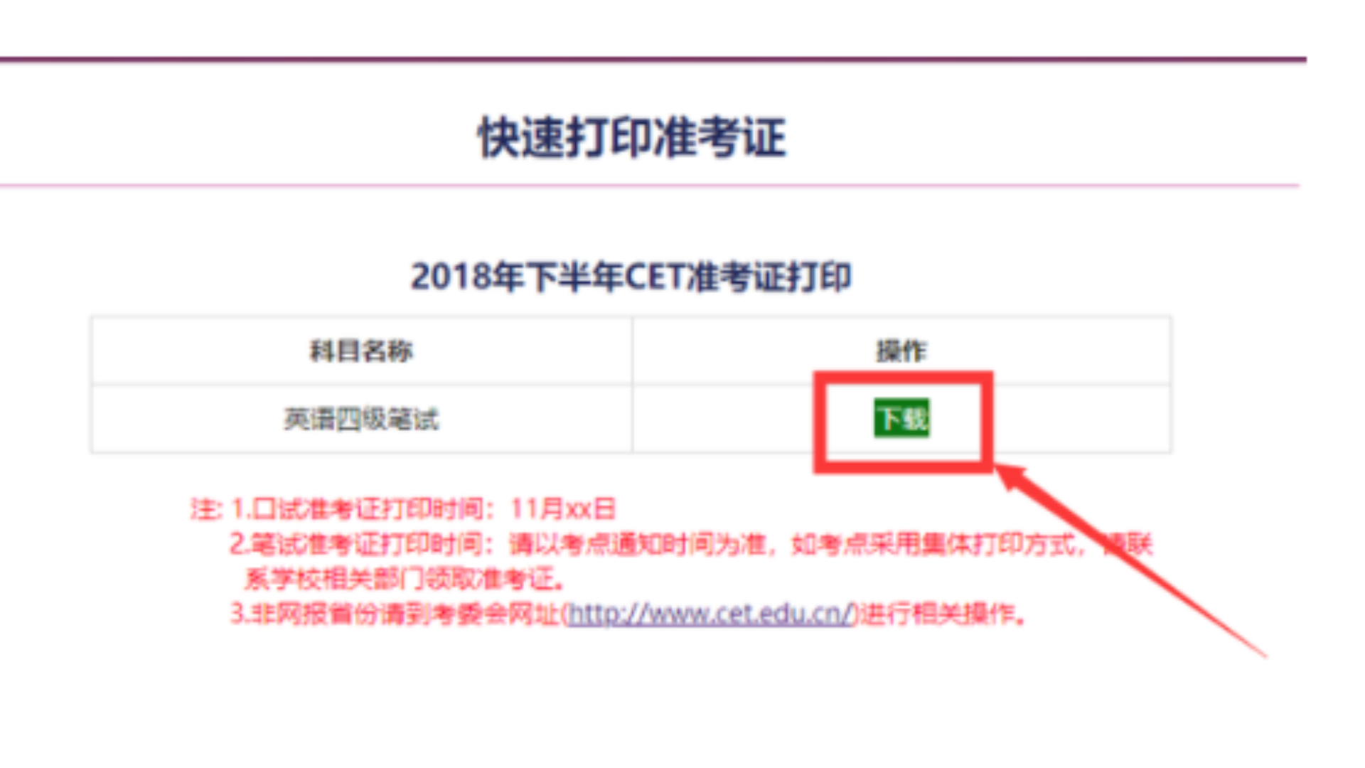 大学英语四级准考证怎么打印？