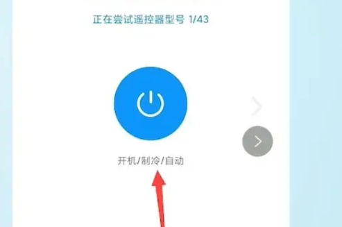 手机怎么开空调万能遥控器