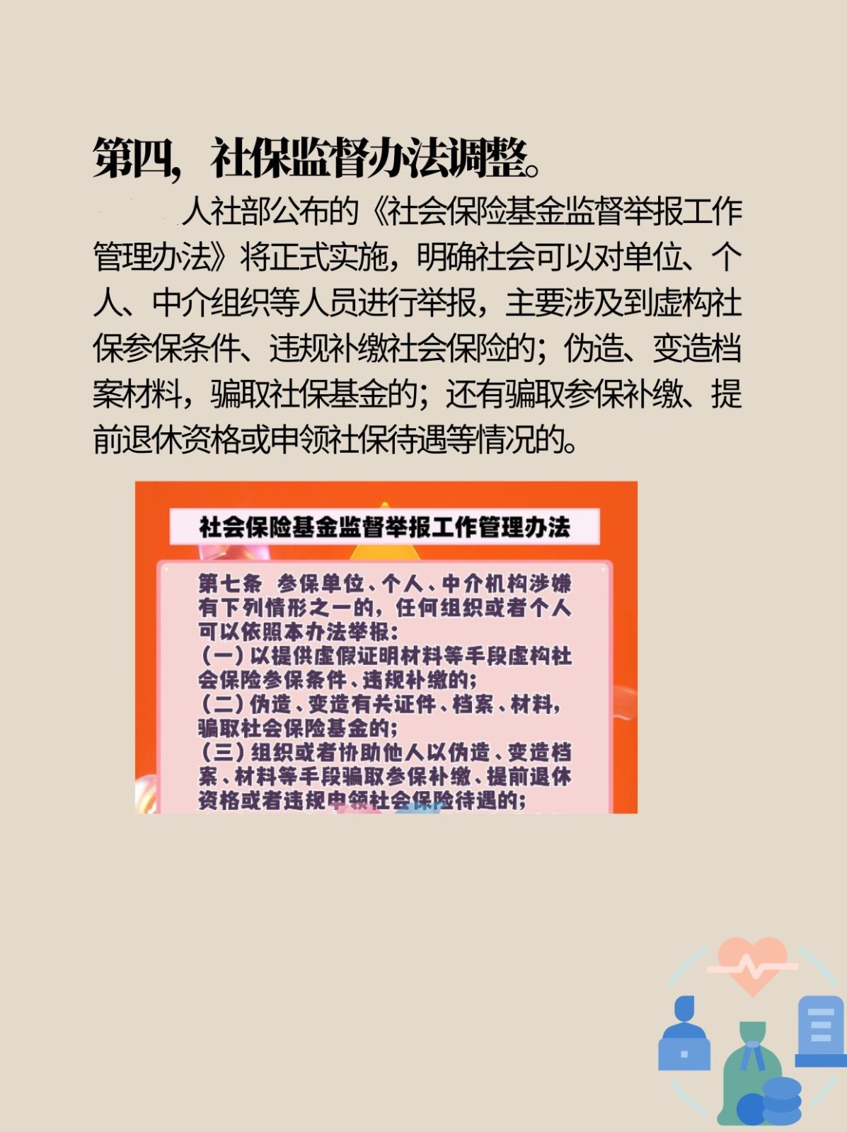 4月起，社保将迎来这四大变化