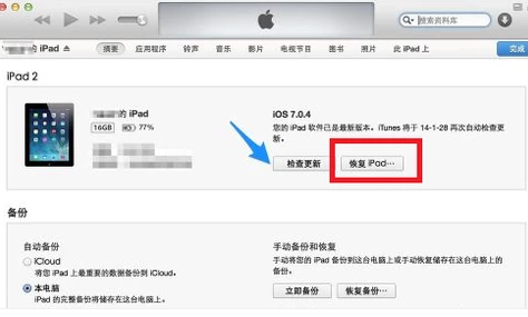 ipad已停用如何连接iTunes