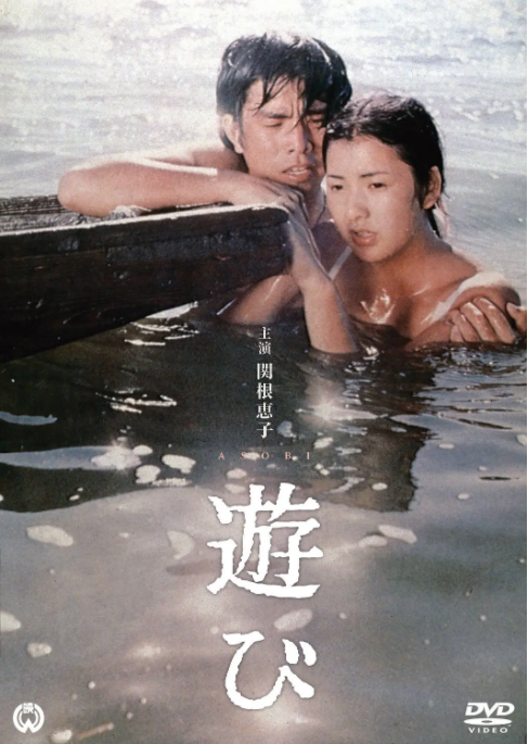 请问大佬有游戏1971年上映的由 高桥惠子主演的高清视频在线观看资源吗