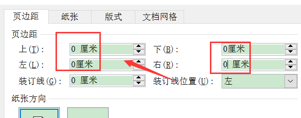 页边距怎么设置？