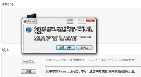 ipad已停用如何连接iTunes