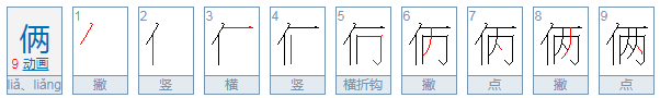 发音以“lia”开头的成语有哪些?