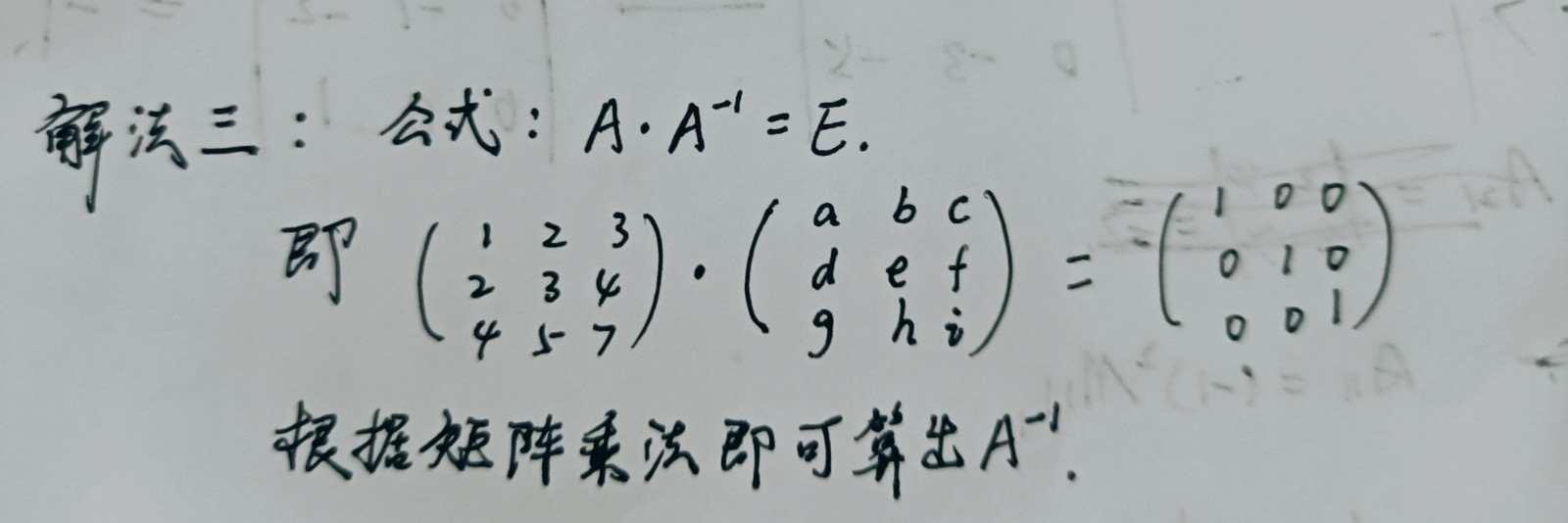 求矩阵的逆矩阵的方法有哪些？