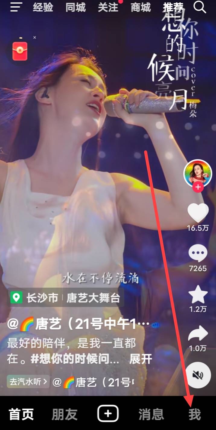 抖音号怎么更改