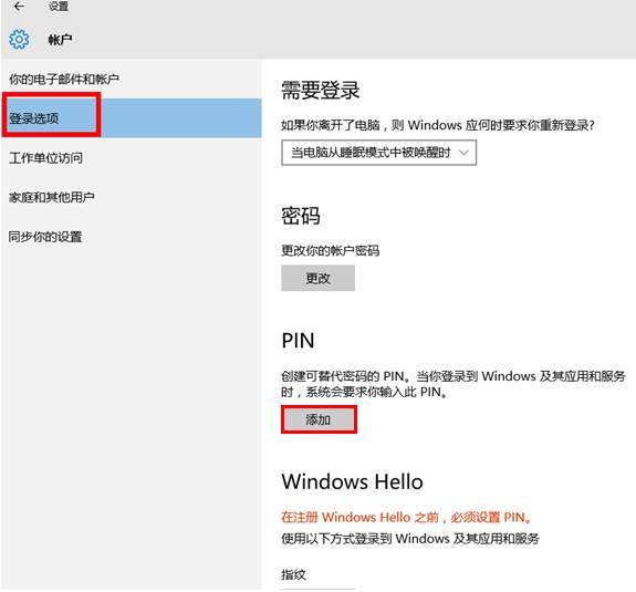 win10系统中的windows hello怎么用