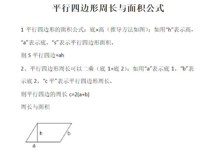 平行四边形的周长是怎么求的