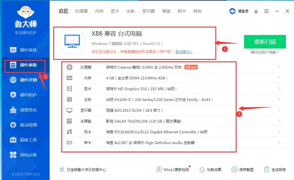 win7怎么看配置？