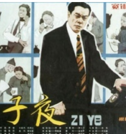 求子夜(1981)罗国良，侯冠群主演的电影高清视频免费观看资源