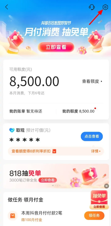 怎么取消抖音月付