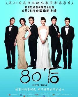 《80'后-2009》百度云免费在线观看，刘冬主演的