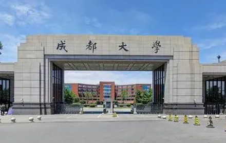 成都大学是一本吗？