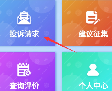 网上信访怎么操作