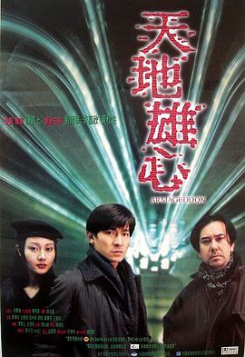 求天地雄心(1997)陈嘉上导演的免费百度网盘云资源链接求分享一下