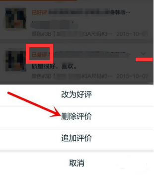 淘宝怎么删除自己评价呢？