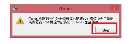 ipad已停用如何连接iTunes